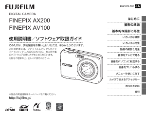 説明書 富士フイルム FinePix AV100 デジタルカメラ