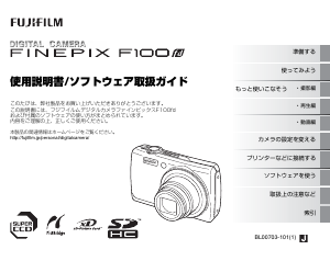 説明書 富士フイルム FinePix F100fd デジタルカメラ