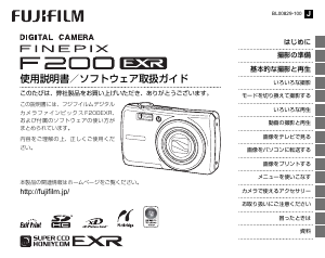 説明書 富士フイルム FinePix F200EXR デジタルカメラ