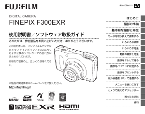説明書 富士フイルム FinePix F300EXR デジタルカメラ