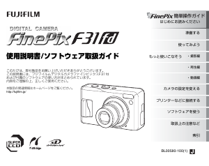 説明書 富士フイルム FinePix F31fd デジタルカメラ