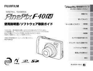 説明書 富士フイルム FinePix F40fd デジタルカメラ