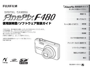 説明書 富士フイルム FinePix F480 デジタルカメラ