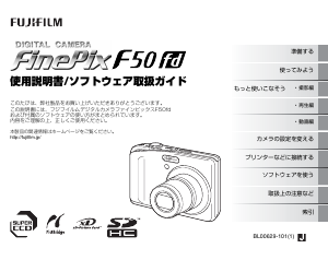 説明書 富士フイルム FinePix F50fd デジタルカメラ