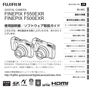 説明書 富士フイルム FinePix F550EXR デジタルカメラ