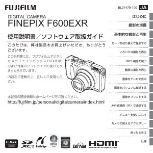 説明書 富士フイルム FinePix F600EXR デジタルカメラ