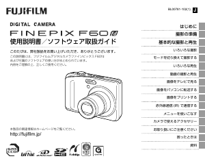 説明書 富士フイルム FinePix F60fd デジタルカメラ