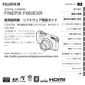 説明書 富士フイルム FinePix F660EXR デジタルカメラ