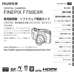 説明書 富士フイルム FinePix F750EXR デジタルカメラ