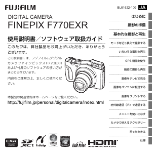 説明書 富士フイルム FinePix F770EXR デジタルカメラ