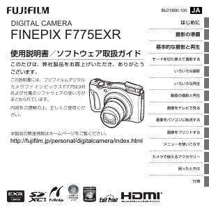 説明書 富士フイルム FinePix F775EXR デジタルカメラ