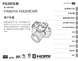 说明书 富士軟片 FinePix HS20EXR 数码相机