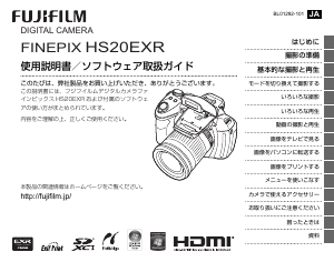 説明書 富士フイルム FinePix HS20EXR デジタルカメラ