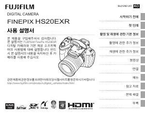 사용 설명서 후지필름 FinePix HS20EXR 디지털 카메라