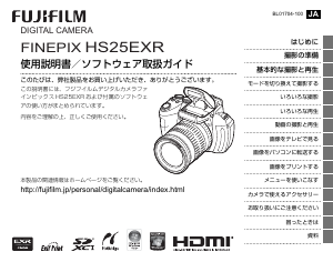説明書 富士フイルム FinePix HS25EXR デジタルカメラ