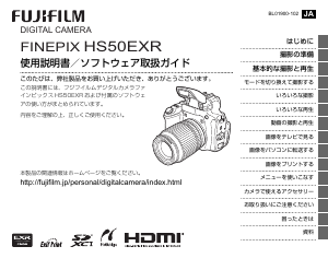 説明書 富士フイルム FinePix HS50EXR デジタルカメラ