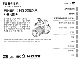 사용 설명서 후지필름 FinePix HS50EXR 디지털 카메라