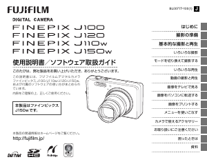 説明書 富士フイルム FinePix J150w デジタルカメラ