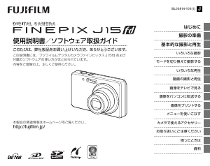 説明書 富士フイルム FinePix J15fd デジタルカメラ