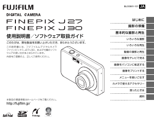 説明書 富士フイルム FinePix J30 デジタルカメラ