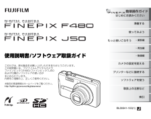 説明書 富士フイルム FinePix J50 デジタルカメラ