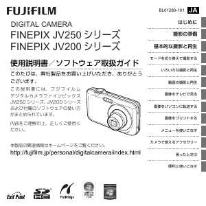 説明書 富士フイルム FinePix JV250 デジタルカメラ