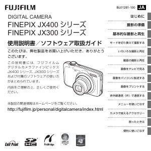 説明書 富士フイルム FinePix JX400 デジタルカメラ