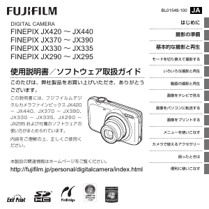 説明書 富士フイルム FinePix JX420 デジタルカメラ