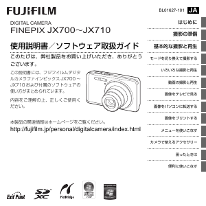 説明書 富士フイルム FinePix JX700 デジタルカメラ