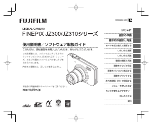 説明書 富士フイルム FinePix JZ300 デジタルカメラ