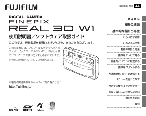 説明書 富士フイルム FinePix Real 3D W1 デジタルカメラ