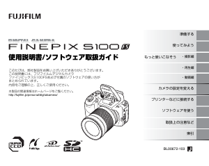 説明書 富士フイルム FinePix S100FS デジタルカメラ