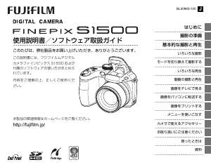 説明書 富士フイルム FinePix S1500 デジタルカメラ