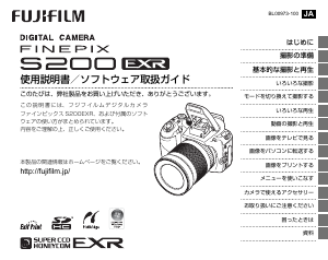 説明書 富士フイルム FinePix S200EXR デジタルカメラ