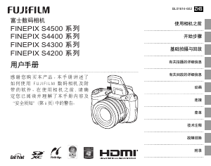 说明书 富士軟片 FinePix S4500 数码相机