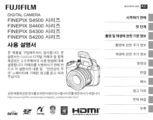 사용 설명서 후지필름 FinePix S4500 디지털 카메라