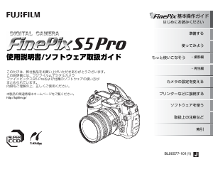 説明書 富士フイルム FinePix S5 Pro デジタルカメラ