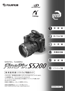 説明書 富士フイルム FinePix S5200 デジタルカメラ