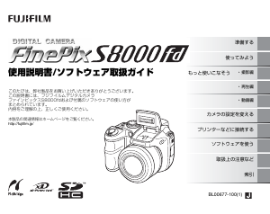 説明書 富士フイルム FinePix S8000fd デジタルカメラ