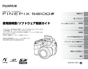 説明書 富士フイルム FinePix S8100fd デジタルカメラ