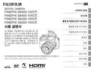 사용 설명서 후지필름 FinePix S8200 디지털 카메라