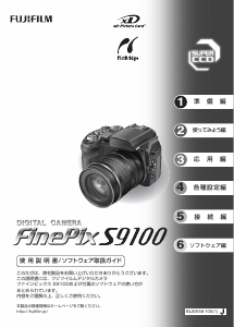 説明書 富士フイルム FinePix S9100 デジタルカメラ