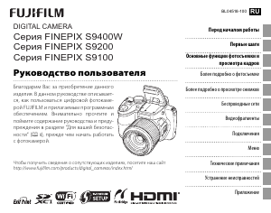 Руководство Fujifilm FinePix S9400W Цифровая камера
