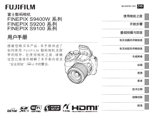 说明书 富士軟片 FinePix S9400W 数码相机