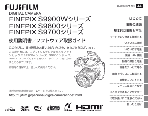 説明書 富士フイルム FinePix S9900W デジタルカメラ