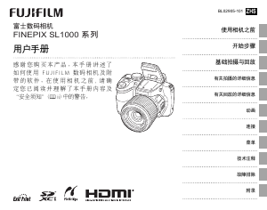 说明书 富士軟片 FinePix SL1000 数码相机