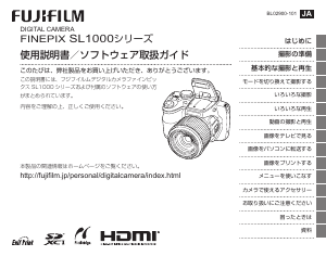 説明書 富士フイルム FinePix SL1000 デジタルカメラ