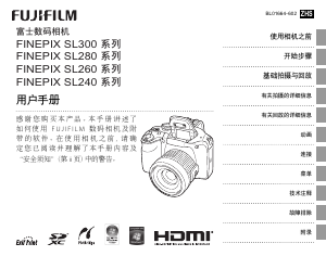 说明书 富士軟片 FinePix SL300 数码相机