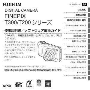 説明書 富士フイルム FinePix T300 デジタルカメラ