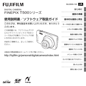 説明書 富士フイルム FinePix T500 デジタルカメラ